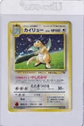 Dragonite (#149) - Gameboy Promo Japanese - Damaged