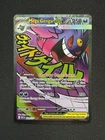 Mega Gengar ex | 269/217 | Mega Attack Rare | ME: Ascended Heroes | NM