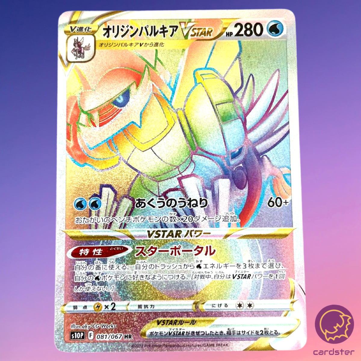 Origin Palkia VSTAR HR 081/067 Space Juggler s10P Japanese Pokemon