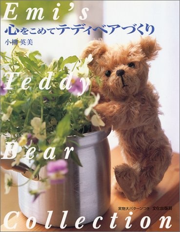 Emi's Teddy bear collection 1995 Japanese Handmade Craft Book Japan book form JP