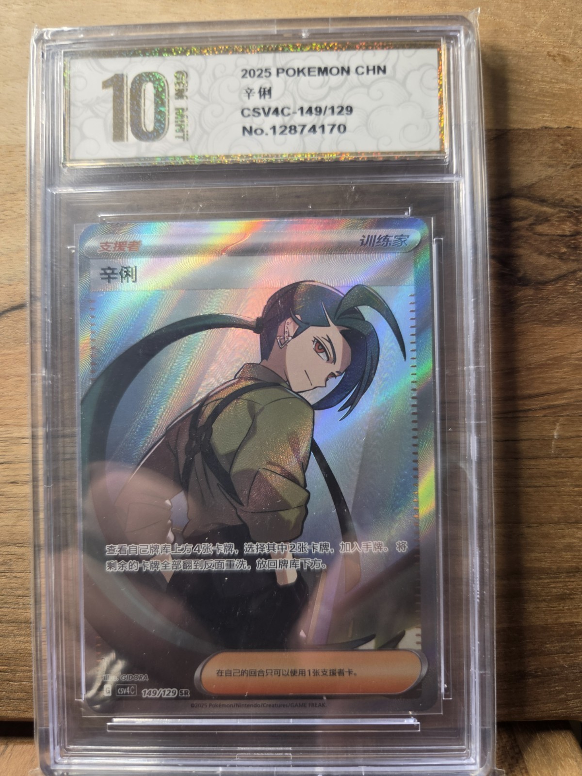 Rika 241/182 SV04: Paradox Rift Holo