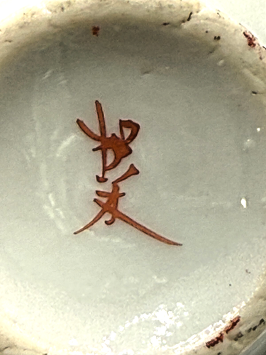 Vintage Japanese Miniature Porcelain Creamer, Hand-Painted Bird & Floral, c.1930 - Bild 10 von 10