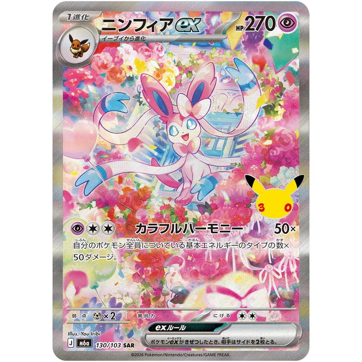 ニンフィアex SAR Pokémon Card Sylveon Sylveon ex SAR 130/103 M6a 30th Celebration - Pokemon Card