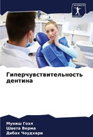 Munish GoäL (U. A.) | Giperchuwstwitel'nost' Dentina | Taschenbuch | Russisch