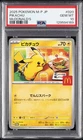 2025 POKEMON JAPANESE M-P PROMO MCDONALD'S #020 PIKACHU PSA 10