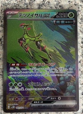 Pokémon Cyber Judge Eisenblatt Ex Sv5m 093/071 SAR Fullart JP Japanese NM 