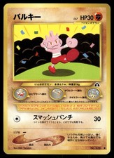 2000 Moderately Played Pokemon Tyrogue No. 236 Neo Discovery Japanese