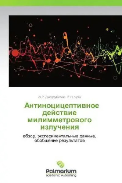 Antinotsitseptivnoe Deystvie Milimmetrovogo Izlucheniya Dzheldubaeva (U. A.)-image