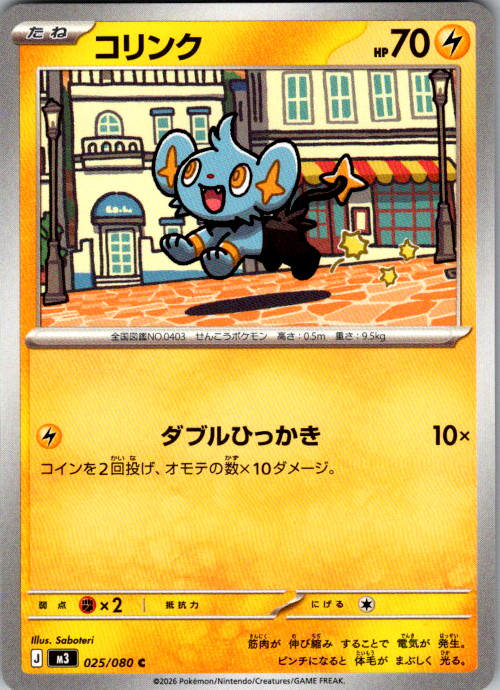 Shinx Common M3: Nihil Zero 025/080 NM