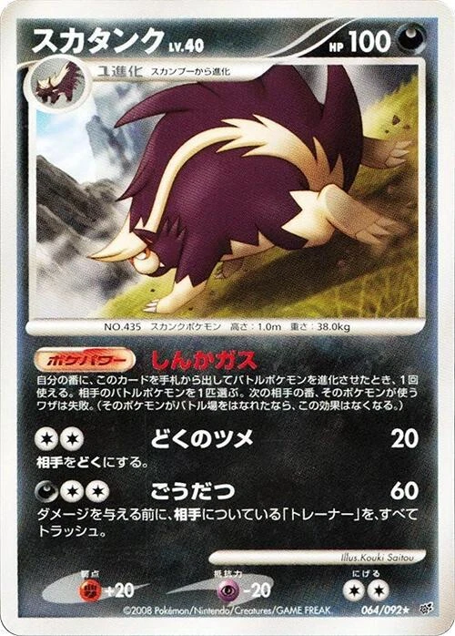 Skuntank Pokmon TCG Cards for sale | eBay Skuntank Pokmon TCG Cards for sale | eBay