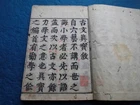 JAPANESE WOODBLOCK PRINT BOOK KOBUN SHINPO CHINA CLASSIC CONFUCIANISM EDO