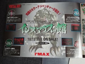 Nintendo VIRTUAL BOY THE MANSION OF INSMOUSE NO YAKATA  original FLYER POSTER