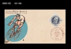 Sports,Tokyo Olympics,Bike,Cycling,Japan 1963 FDC,Cover,Bicycle