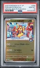 2025 POKEMON JAPANESE SPECIAL BOX POKEMON CENTER FUKUOKA'S PIKACHU PSA 10