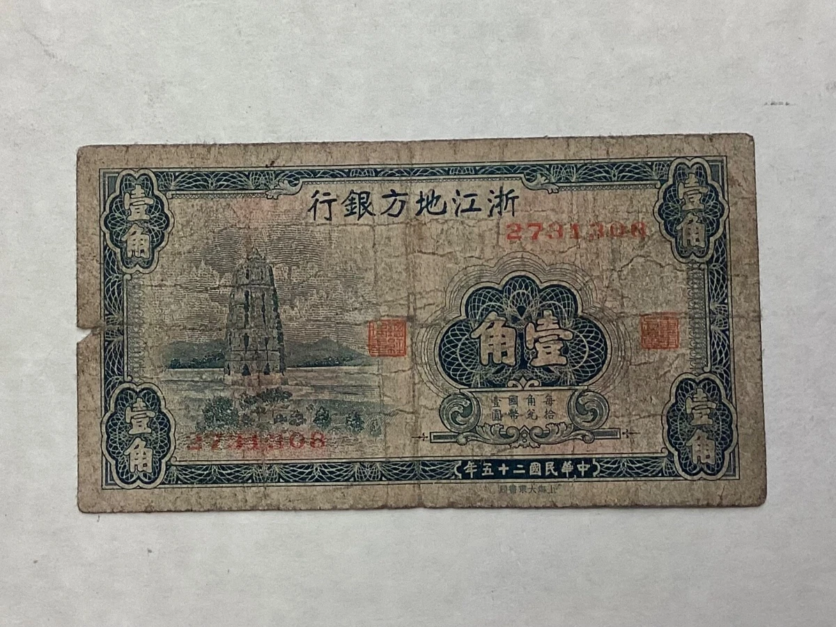 Circulated 1936 Year Chinese Paper Money for sale | eBay
