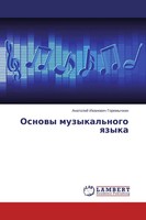 Anatolij Iwanowich Goremychkin | Osnowy Muzykal'nogo Qzyka | Taschenbuch (2015)