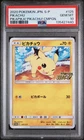 2019 Pokemon JP S-P 125 Pikachu Pikapika! Pikachu! Campaign PSA 10 135427440