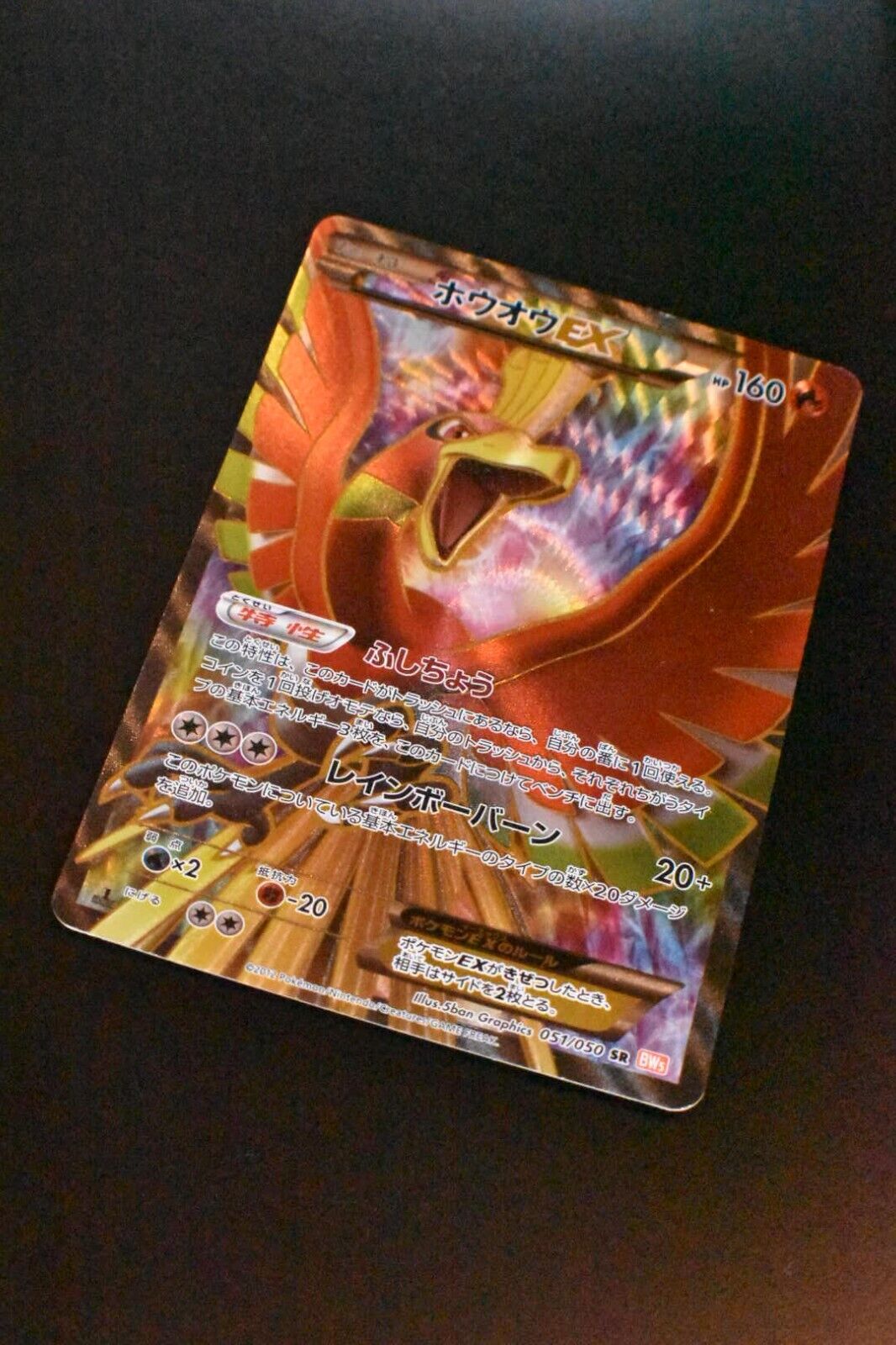 TCG Dragon Blade - #51 Ho-Oh EX