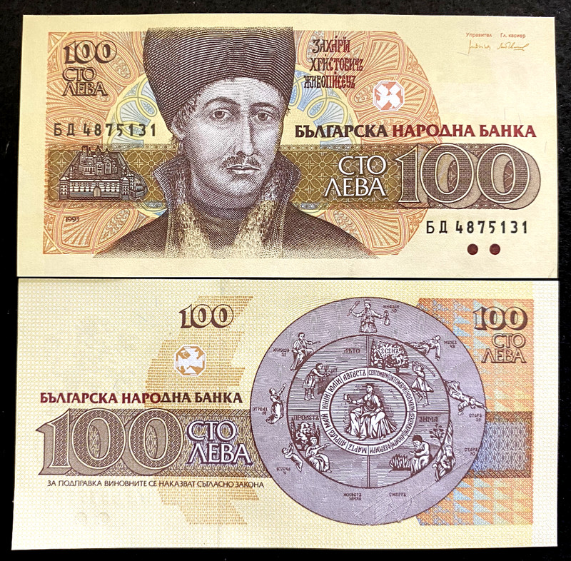 Bulgaria 100 Leva 1993 Banknote World Paper Money UNC Currency Bill Note