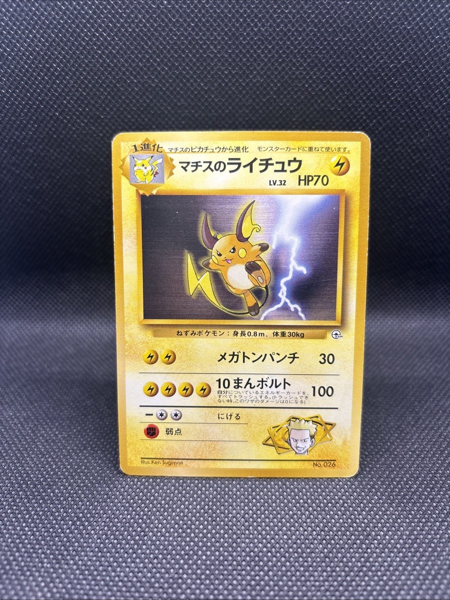 Lt. Surge's Raichu #026 NO RARITY SYMBOL Gym Set Japanese LP