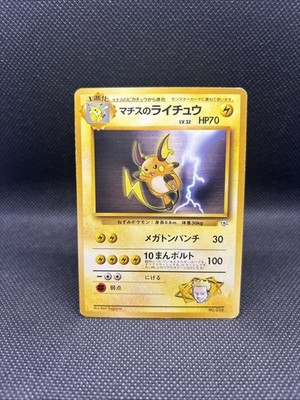 Lt. Surge's Raichu #026 NO RARITY SYMBOL Gym Set Japanese LP Pokemon Card | eBay Lt. Surge's Raichu #026 NO RARITY SYMBOL Gym Set Japanese LP Pokemon Card | eBay