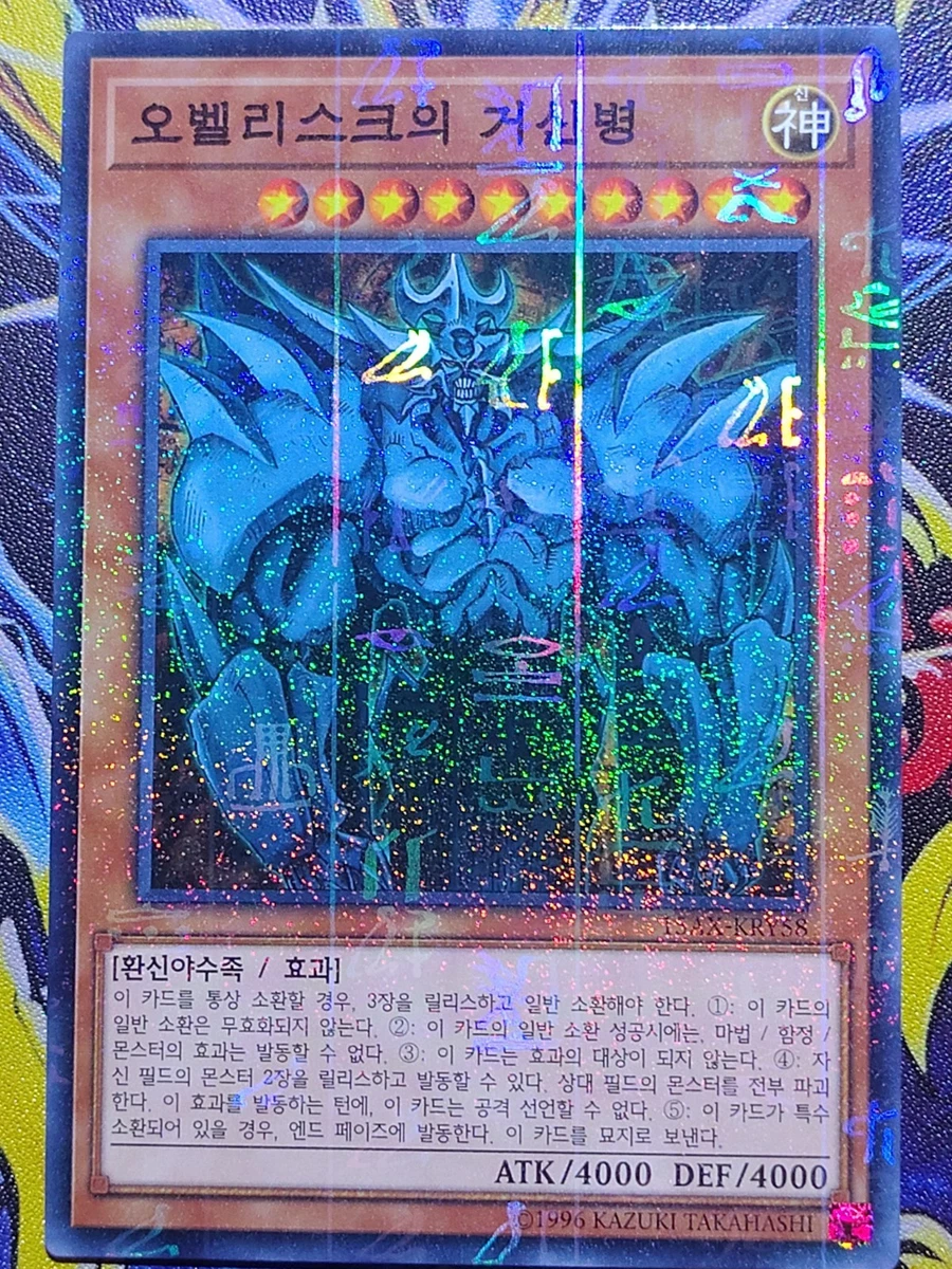 Preços baixos em Obelisk The tormentor RARO Yu-gi-oh! TCG Cartões
