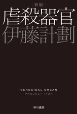 Project Itoh: Genocidal Organ - Japanese Paperback Edition