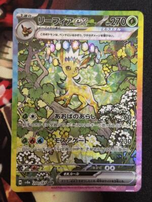 Leafeon ex SAR 200/187 Terastal Festival sv8a Pokemon Card 2024