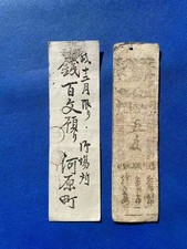 藩札日本纸币| eBay