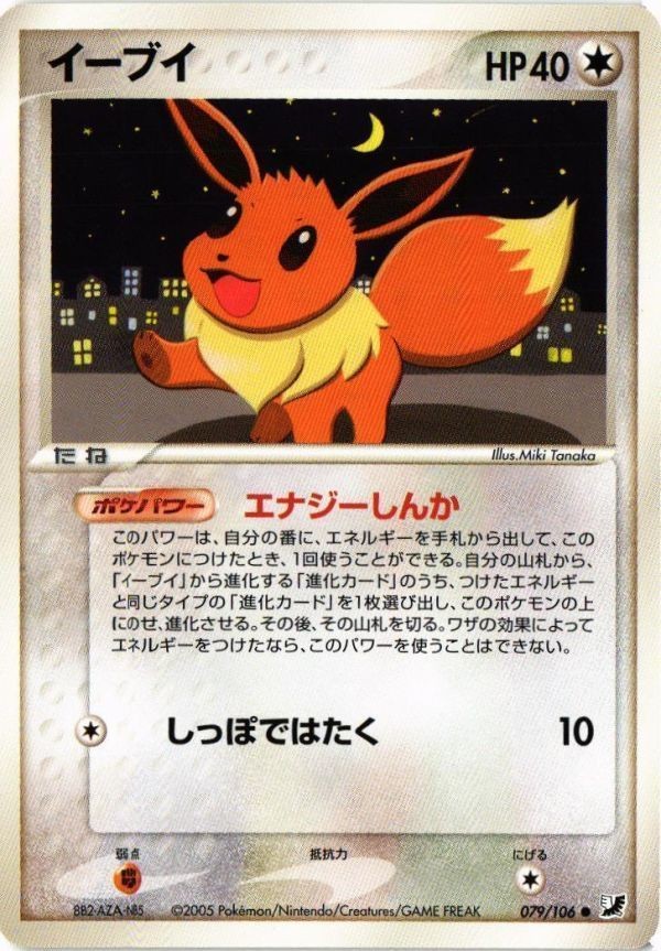 Pokemon Card Eevee Golden Sky Silvery Ocean 079/106 Japanese