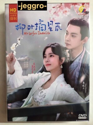 Chinese Romance Drama HD DVD My Wife's Double Life 柳叶摘星辰 2024 ENG SUB All Region