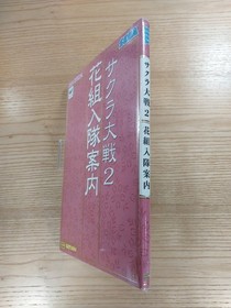Sakura Wars 2 Hanagumi Enlistment Guide Sega Saturn Book Free Shipping