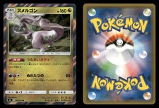 Goodra 068/094 Forbidden Light SM6 Japanese NM/M