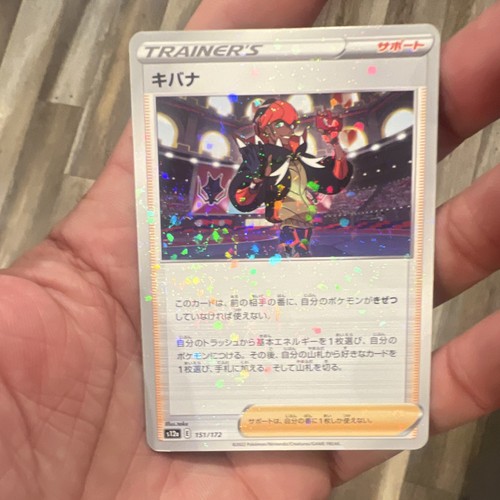 Raihan (Mirror Holofoil) 151/172 S12a: VSTAR Universe Pokemon Japanese Holo NM
