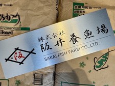 Sakai Fish Farm Metal Koi Pond Large Sign – Japanese Koi Collectible Memorabilia