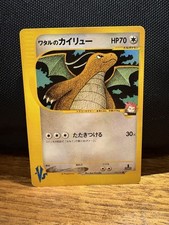 Lance's Dragonite Japanese Pokémon Card VS Series 100/141 Non-Holo RARE NM