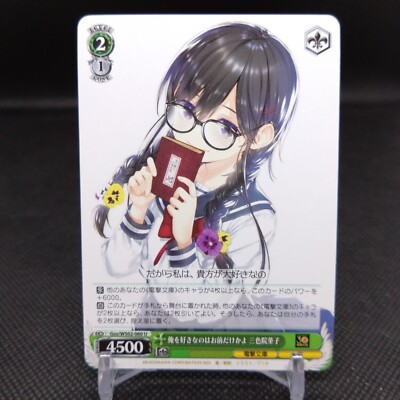 Are You Really the Only One Who Likes Me? Weiss Schwarz card Bushiroad No.060U