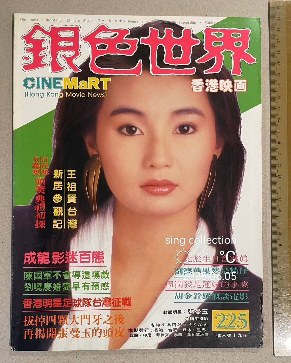 1988 銀色世界 #225 Hong Kong Cinemart movie magazine Leslie