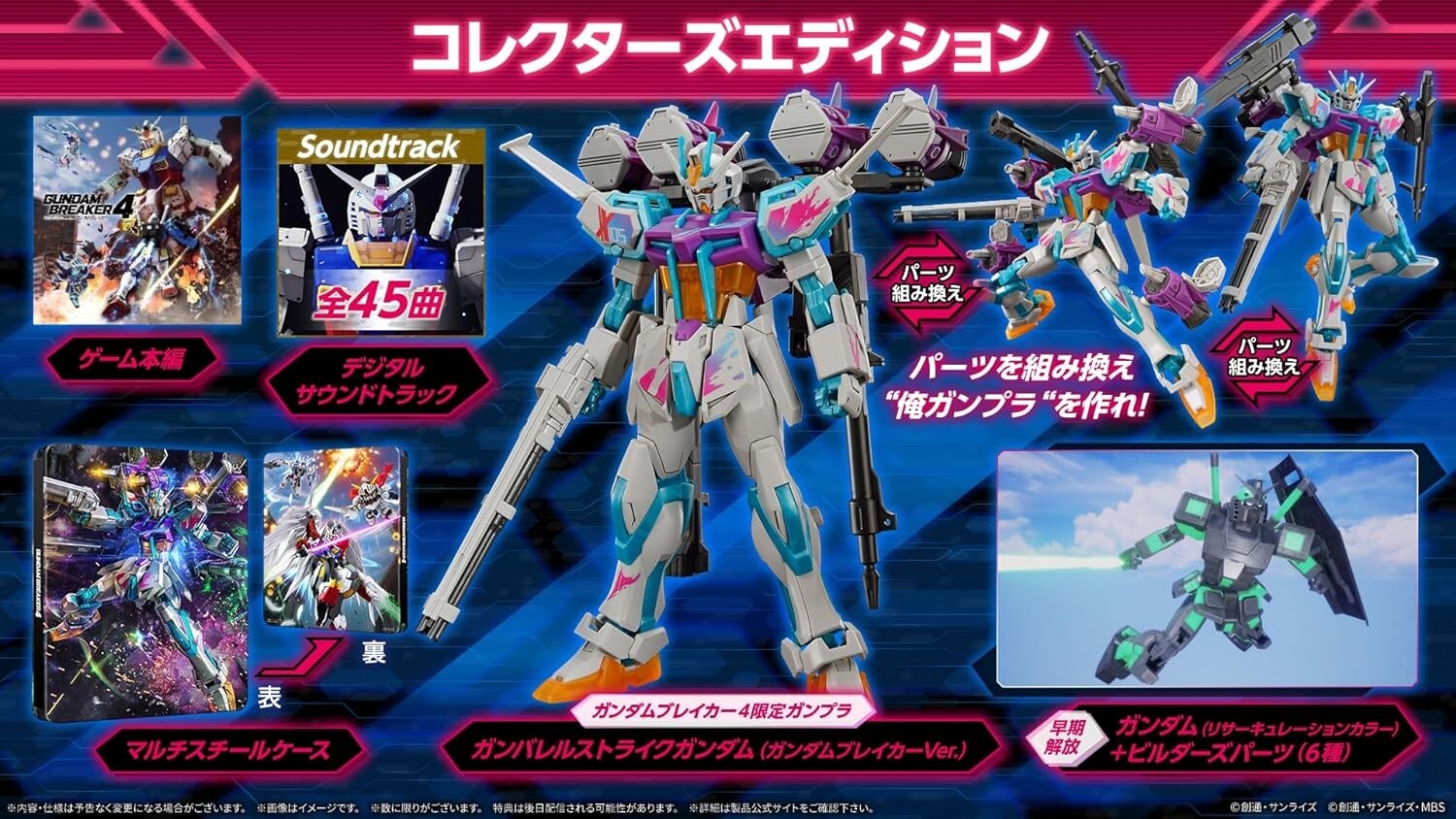PS5 Gundam Breaker 4 Collector's Edition Japan-image