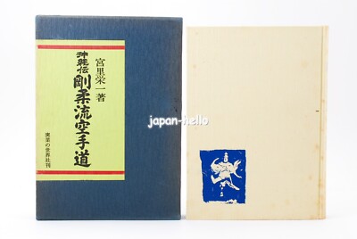 Okinawa Goju-Ryu KARATE-DO Kobu-do Japan 1978 Eiichi Miyazato RARE