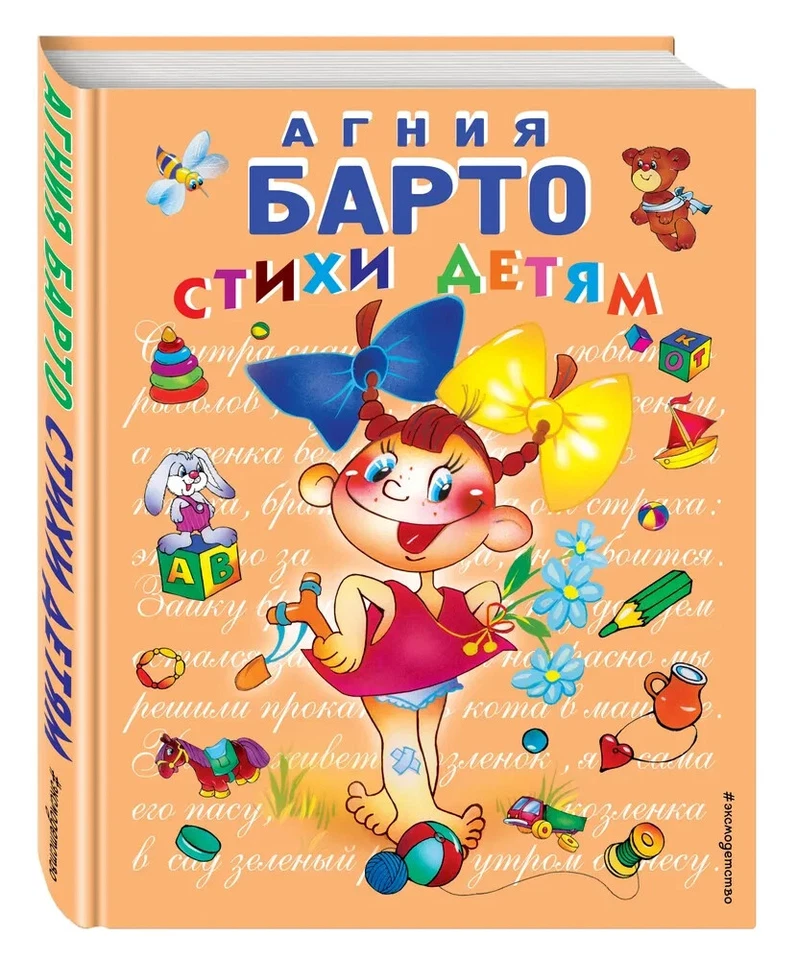 Стихи детям Барто Агния Barto Book in Russian - Image 1 of 4
