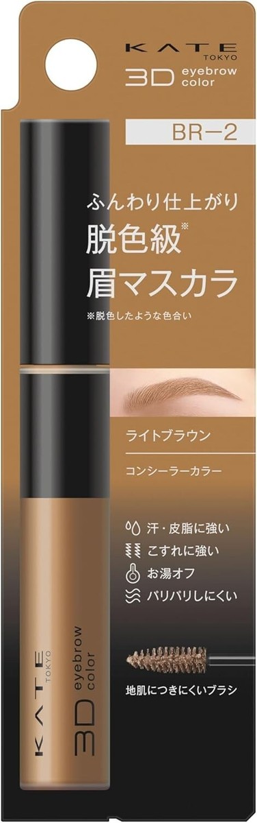 Kate Tokyo 3D Eyebrow Mascara Color BR-2 Light Brown Made In Japan