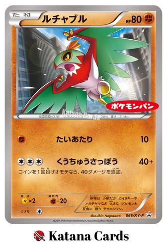 Hawlucha Promo 065/XY-P XY Promos - Pokemon Card Japanese