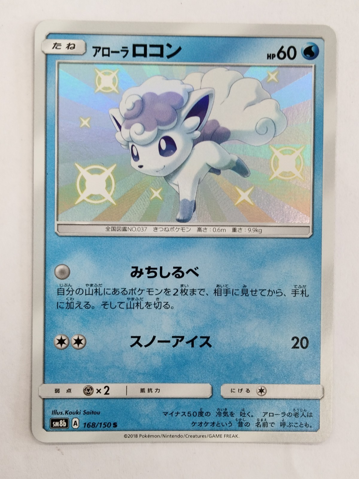 Alolan Vulpix 168/150 Shiny GX Ultra Shiny Pokemon Card Japanese T1955