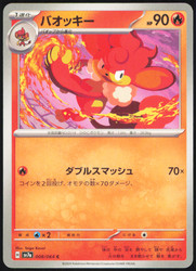 Simisear 008/064 Common Paradise Dragona