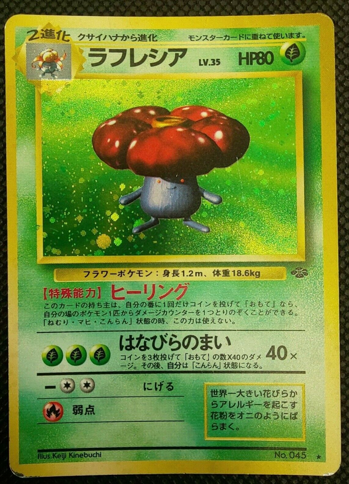 045: Vileplume (Jp. Ruffresia) - Grass/Poison Flower Pokémon