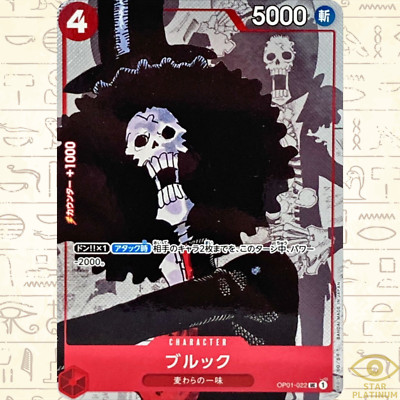 Brook OP01-022 UC Parallel Japanese ONE PIECE Card Game 25th Edition - NM