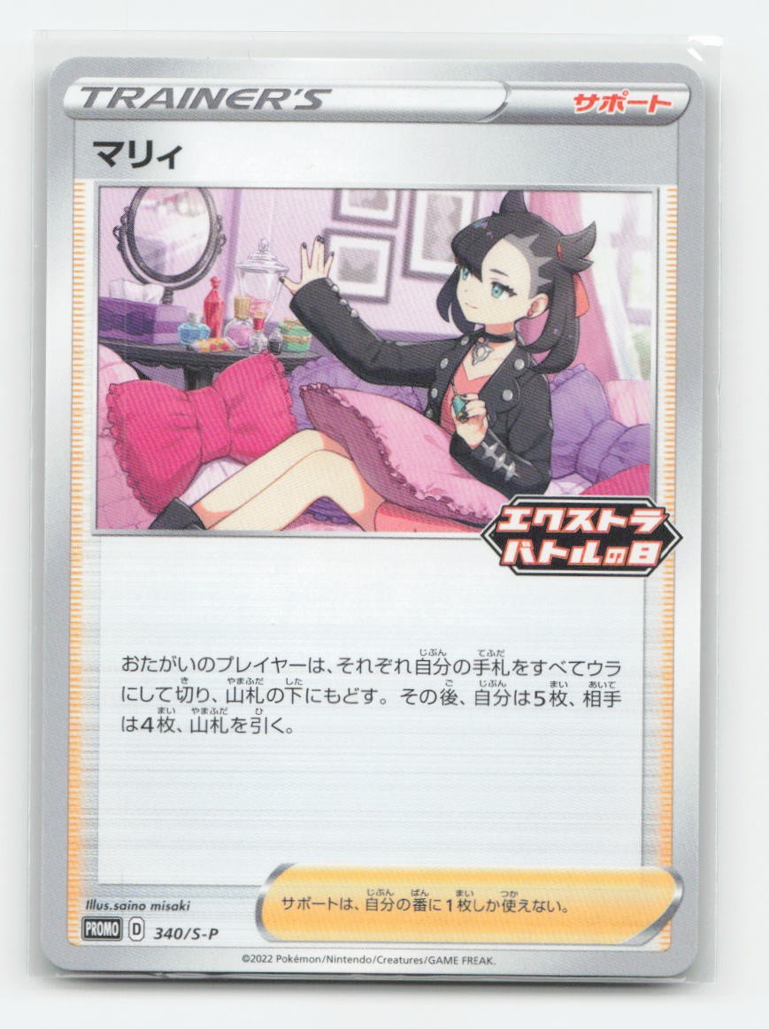 Marnie 340/S-P - C S-P: Sword & Shield Promos Pokemon NM