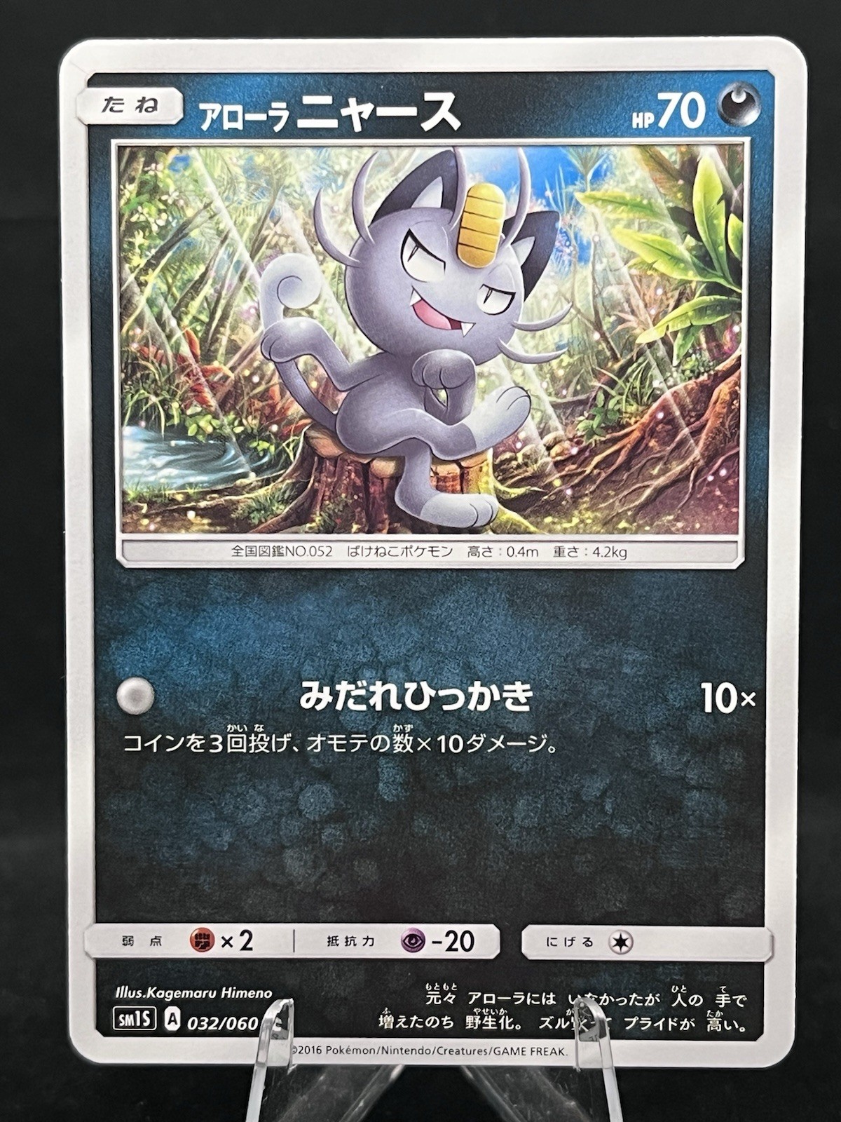 Pokémon ALOLAN MEOWTH Card 032/060 Japanese Collection Sun Common Near Mint sm1S