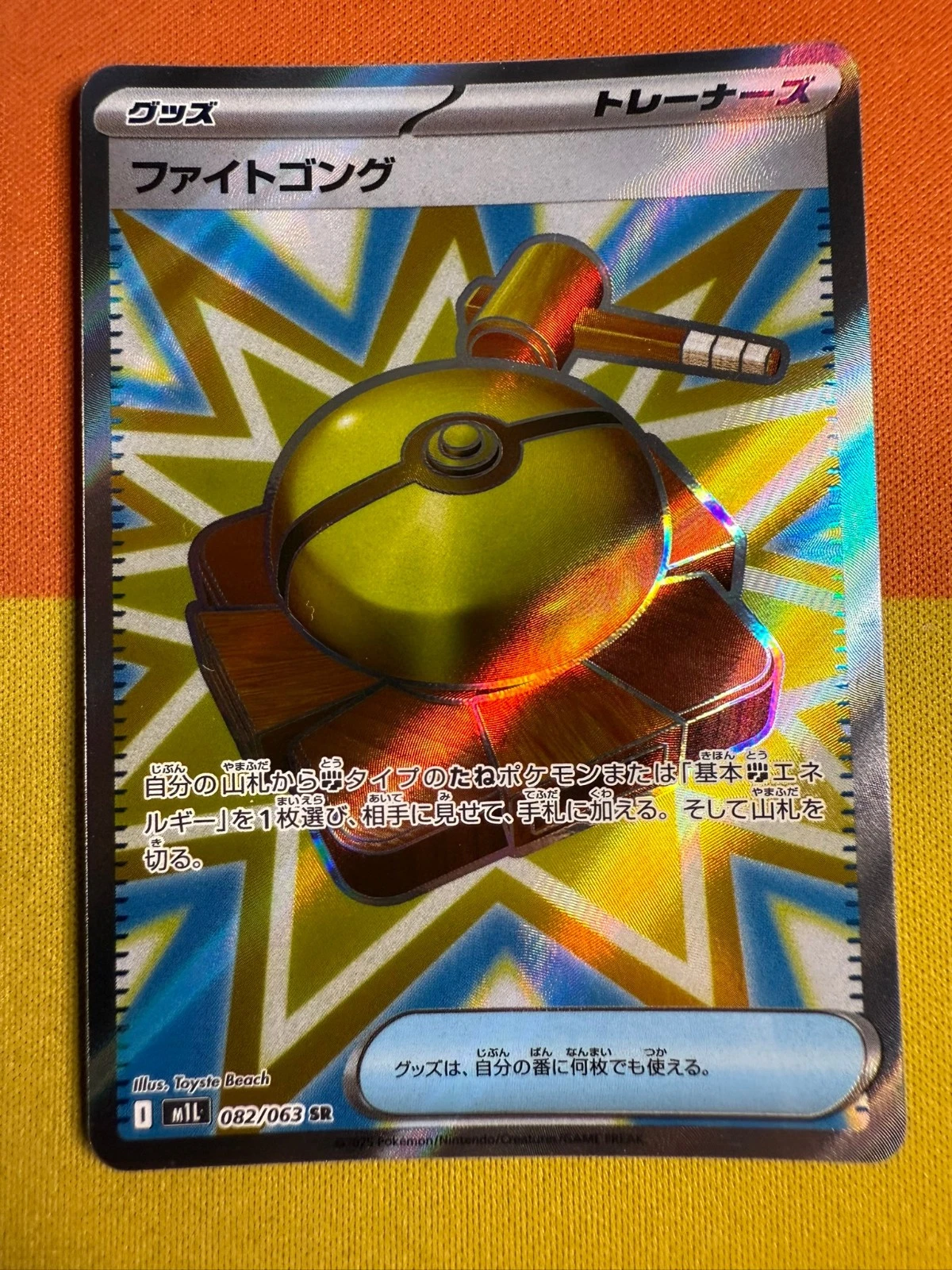 Fight Gong 082/063 m1L Mega Brave - Japanese Super Rare Holo Pokemon Card NM/M